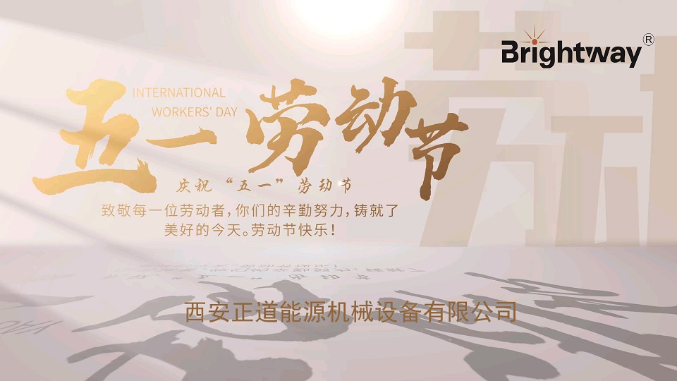 匠心筑夢 致敬不凡|正道能源五一勞動節(jié)特別獻(xiàn)禮